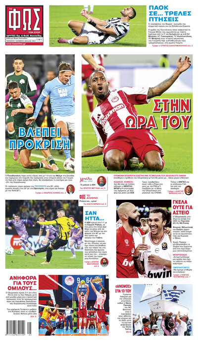 ΦΩΣ ΤΩΝ ΣΠΟΡ